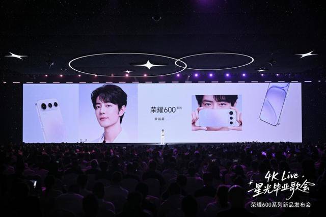 “幸运星”登场，荣耀600系列正式发布