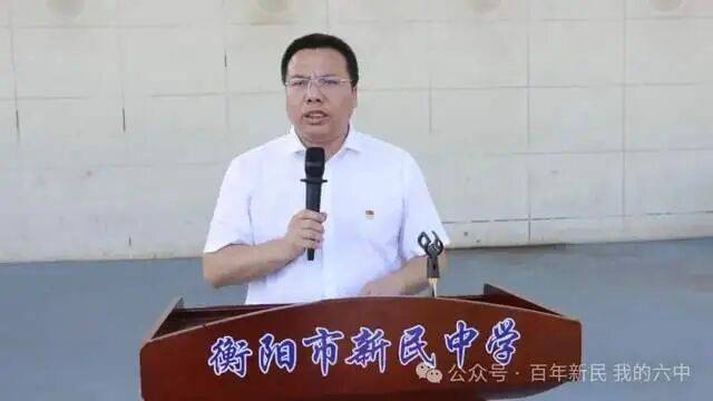 今天，我们毕业啦——衡阳市新民中学2026届高三毕业典礼燃情直击