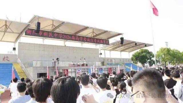 今天，我们毕业啦——衡阳市新民中学2026届高三毕业典礼燃情直击